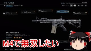 【CoD:MW ゆっくり実況】M4A1で無双したかった...(´・ω・｀) part03