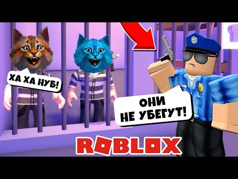 ОПАСНЫЙ ПОБЕГ из ТЮРЬМЫ в РОБЛОКС как ROBLOX MAD CITY / КОТЁНОК ЛАЙК и КОТИК ИГРОМАН