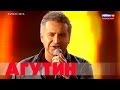 Леонид Агутин - Пора домой (LIVE) - Новая волна 2013 