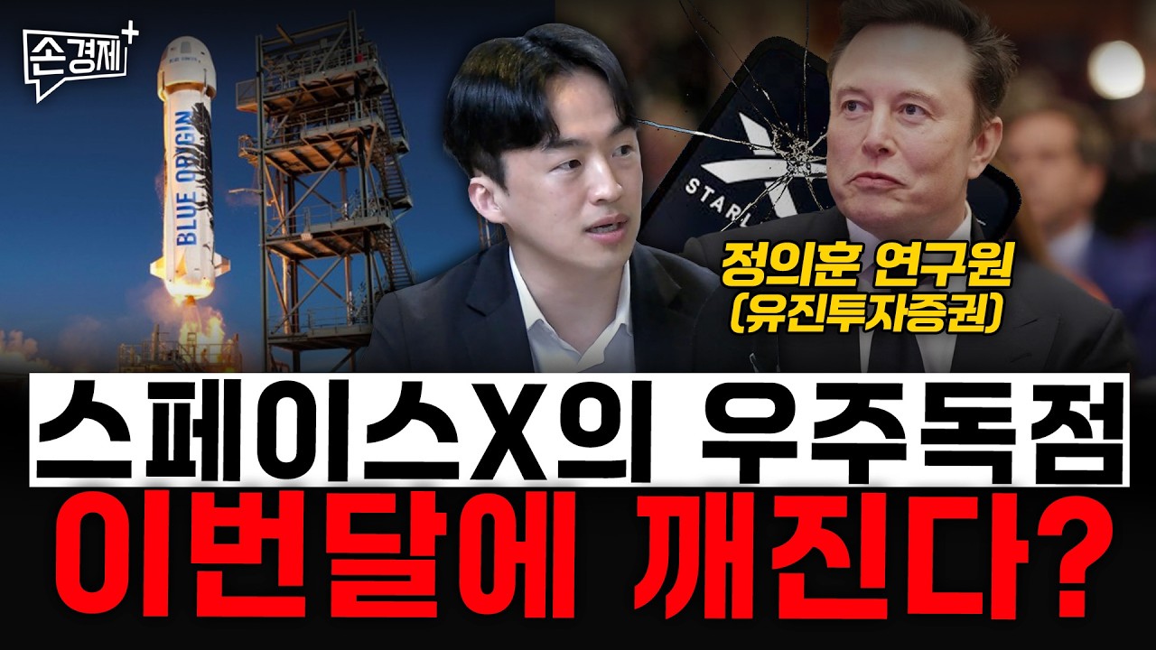 스페이스X의 우주독점, 이번달에 깨진다? - 정의훈 연구원 (유진투자증권)