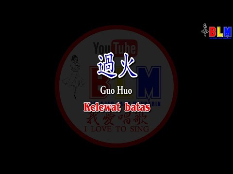 Guo Huo - 過火 - Kelewat batas - Karaoke - Male - Terjemahan - Pinyin - Lyrics - Lirik
