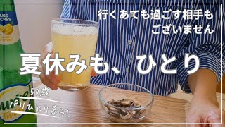 【50歳パリひとり暮らし】夏休み、それは家族旅行の季節…独り身は大人しくパリでパンを食べる夏