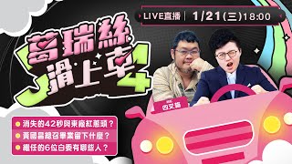 黃國昌畢業大回顧(上)：消失的42秒