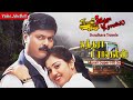 சுந்தரா ட்ராவல்ஸ் Video JukeBox Murali Radha Sundara Travels Movie R