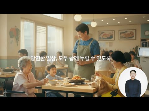 한국장애인개발원 AI 광고 사례