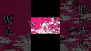 ｢眩い光に聚るアイロニー｣#こわれちゃったみたい#初音ミク #vocaloid #オリジナル曲#バズれ