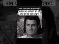 Ramayan Ramayan Motivation Gyan Shortsfeed