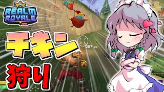 【レルムロイヤル】チキンを狩るあのバトロワが新しくスイッチにやって来た！！！！【Realm Royale/ゆっくり実況】