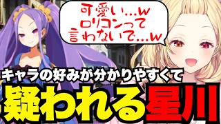 【FGO1.5部# 39】キャラの好みが分かりやすくて疑われる星川【星川サラ切り抜き】※ネタバレあり