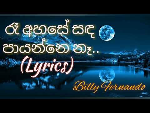 Ra Ahase - Billy Fernando (Lyrics)