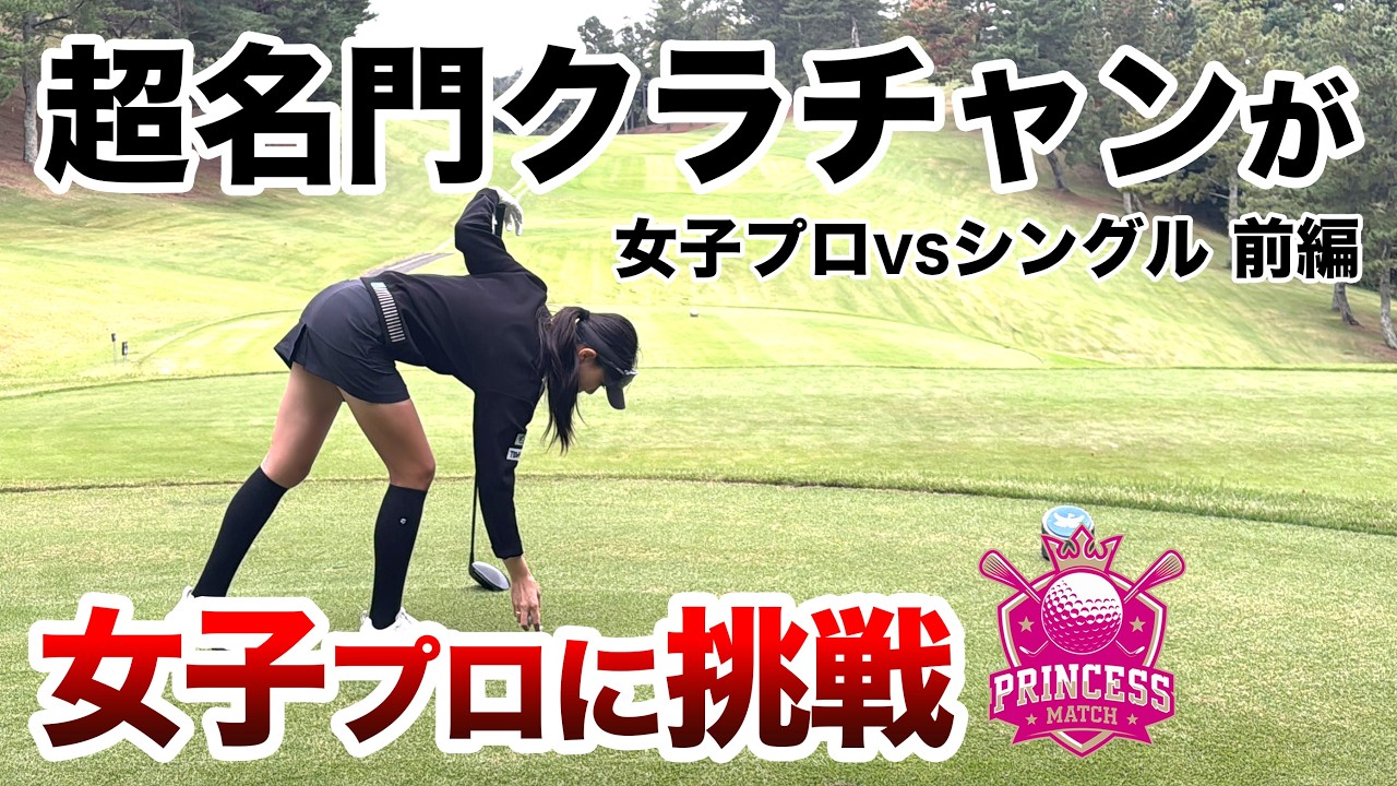 西山沙也香プロのスイング動画サムネイル - プリンセスマッチ出演
