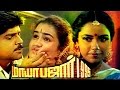 Mayabazar 1995 Tamil Full Movie Ramki Urvashi