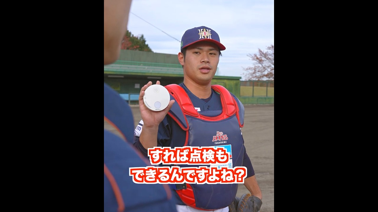 コラボ企画！福島レッドホープスと #郡山消防 春の火災予防運動