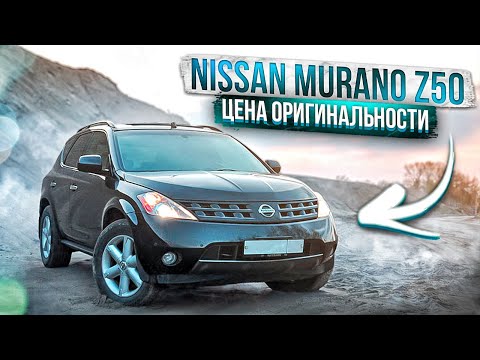 Nissan Murano I (Z50)| Как не ошибиться в выборе? Технический обзор