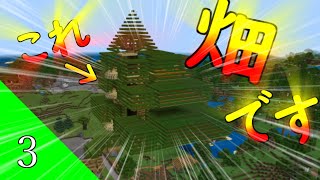 【ゆっくり実況】飽きるまではやるマインクラフト #3 ツリーフィールド1