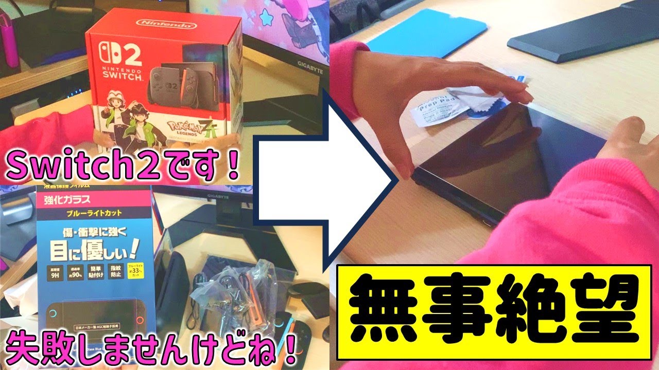 ようやくSwitch２当選！開封します！【Switch２】 #きほんはまる #tomtoc #Switch2