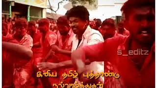 Tamil puthandu valthukkal | Tamil New year 2020| WhatsApp status| s_edits