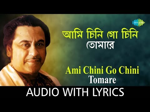 Ami Chini Go Chini Tomare with lyrics | Charulata | Kishore Kumar | HD Song