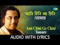Ami Chini Go Chini Tomare with lyrics | Charulata | Kishore Kumar | HD Song