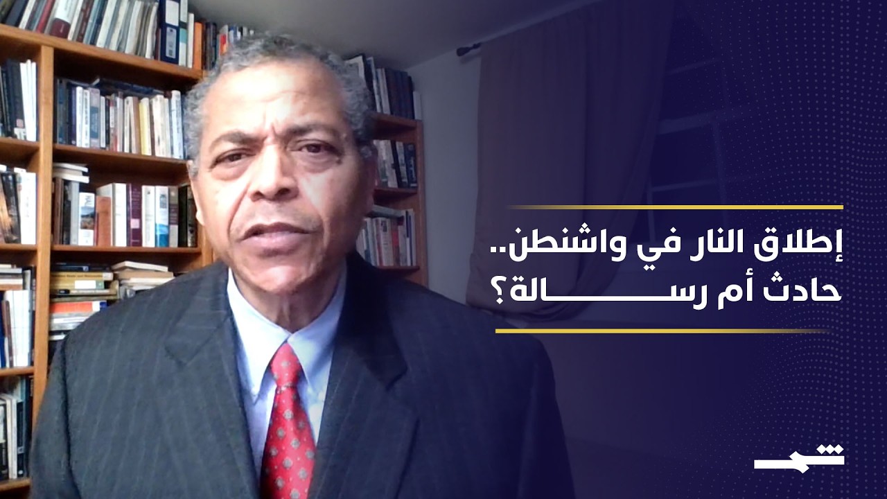 فيديو | إطلاق نار قرب عشاء مراسلي البيت الأبيض.. ثغرات أمنية أم حادث معزول؟