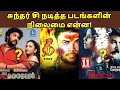 Director Sundar C Acted Movies HIT Or FLOP List தமிழ்