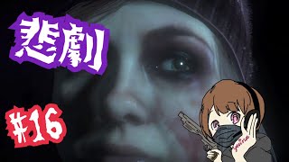【実況】UNTIL DAWN～Part16【結乃】