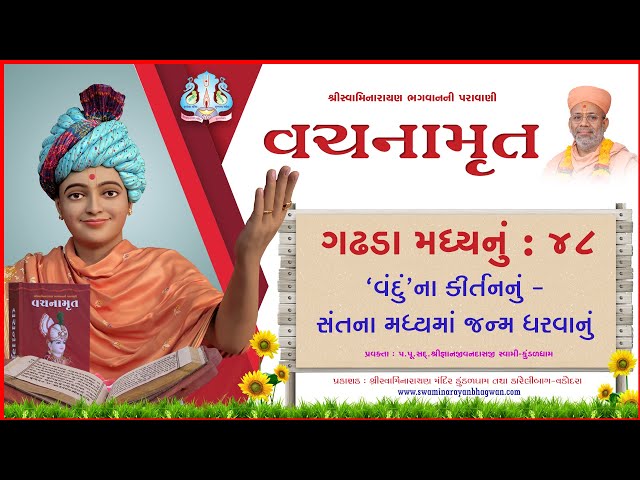 Vachanamrut Gadhada Madhya 48 | Vandu na Kirtannu-Santna Madhyma Janm Dharvu