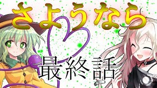 【ゆっくり茶番劇】古明地姉妹～ユメノカタチ～ 最終話  OF POSTER UNE HISTOIRE【ゆっくり】【ゆっくり物語】