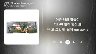 Download lagu WOODZ (우즈) - I'll Never Love Again (1시간) / 가사 | 1 HOUR mp3