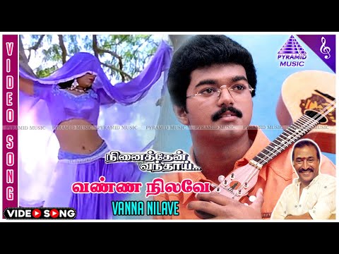 Vannanilavae Vannanilavae Video Song | Ninaithen Vandhai Movie Songs | Vijay | Rambha | Devayani