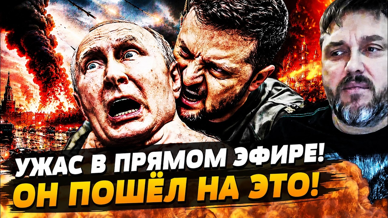 🔥СЛУЧИЛОСЬ! УКРАИНА ШОКИРОВАЛА ВСЕХ! ПУТИН В СМЕРТЕЛЬНОЙ ЛОВУШКЕ! ОН ДОБИЛ ?