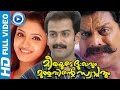 Malayalam Full Movie Meerayude Dhukkavum Muthuvinte Swapnavum Prithviraj Movie