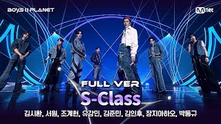 Download lagu [BOYS ll PLANET/3회 풀버전] '올스타 특공대' ♬특(S-Class) - Stray Kids @1vs1 계급 배틀 mp3