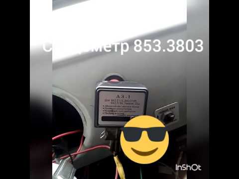 Как подключить моталку на Уаз спидометр 853.3802