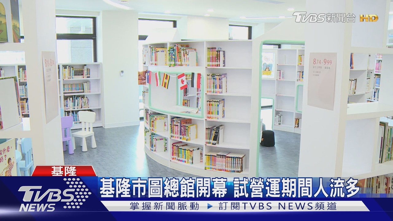 封館2年重新開幕！基隆總圖「智慧空間」吸人潮　假日外縣市搶體驗