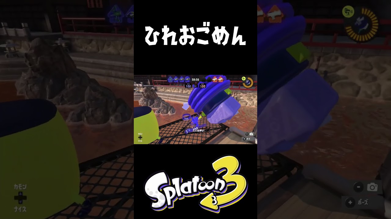こうやって仲間を倒す害悪プレイヤーがいるらしいｗ #スプラトゥーン3 #おすすめにのりたい