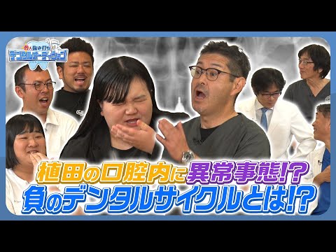 芸人抜き打ちデンタルオーディション＃4