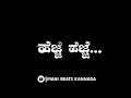 ಹೆಜ್ಜೆ ಹೆಜ್ಜೆ ಕಾದೋಳು ️ Kannada Song Black Screen Lyrics And Vi
