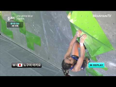 CHON Jongwon, NOGUCHI Akiyo, 2016 IFSC Climbing Worldcup Munich Germany, Bouldering 3-2