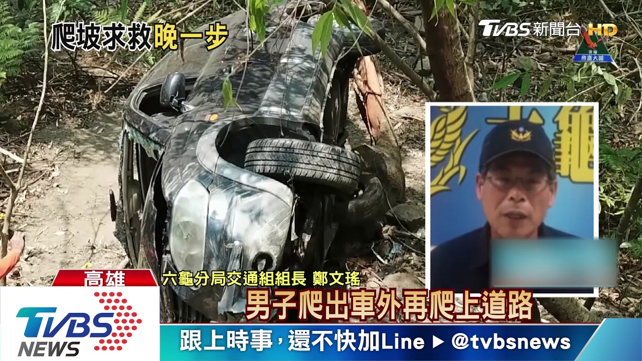父子開車出遊墜30米深谷 高齡父親傷重不治