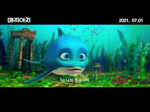 [매직아치] 메인 예고편