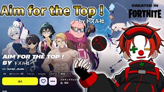 フォートナイト ドズル社公式マップをやってみる【Fortnite】