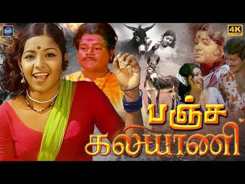 Pancha Kalyani Tamil Full Movie 4K | Sivachandran | Vasanthi | Cinema Classicss