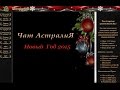 Чат Астралия Новый год 2015 