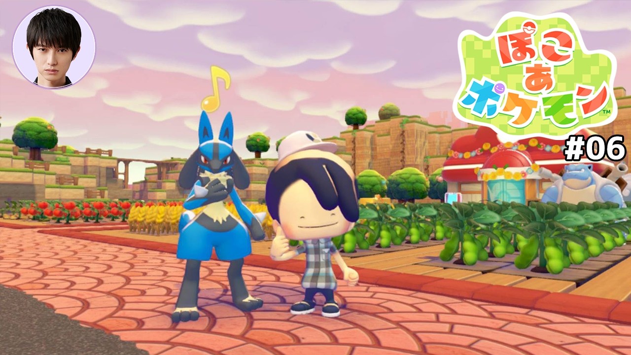 「ぽこ あ ポケモン」やってみる【本郷奏多の日常】#06