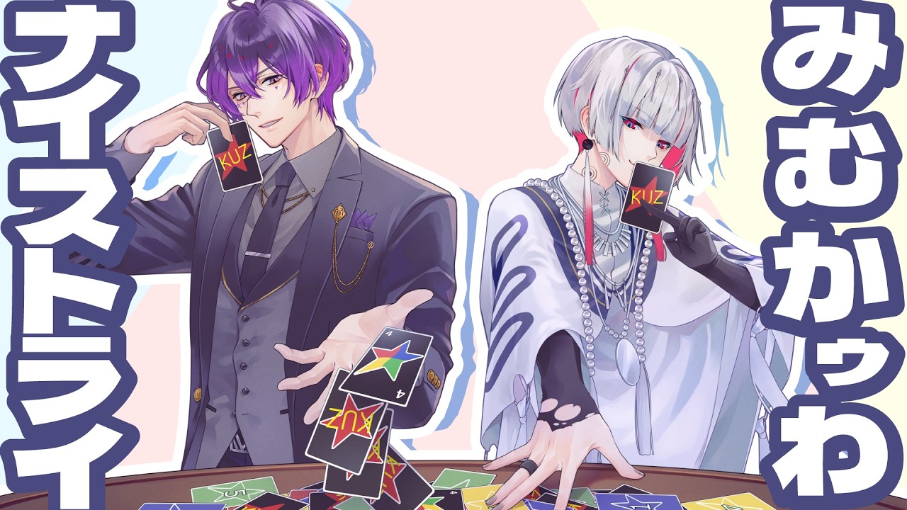 みむかｩわナイストライ / Foxh☆le [魔央 (#浦和希) & オクト (#海渡翼)] 【歌ってみた】