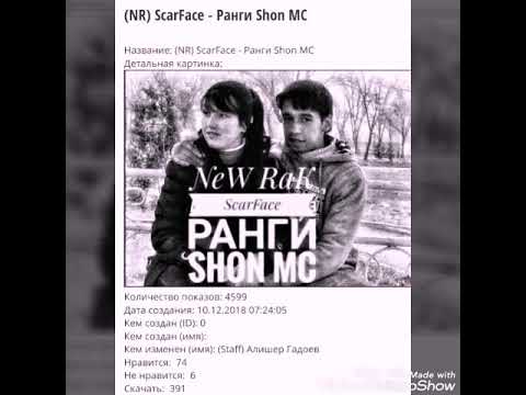 (NR) ScarFace -Ранги SHON MC