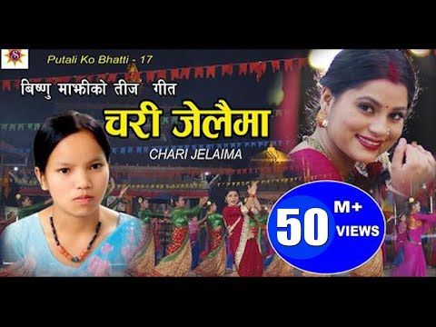 Malai Merai Nepalko Maya Chha