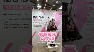 衣装展示②【#ぶいすぽフェス2025 】#ぶいすぽ #橘ひなの