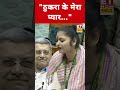 Saayoni Ghosh ने संसद में ये क्या कहा Saayonighosh Pmmodi Tmc Bj